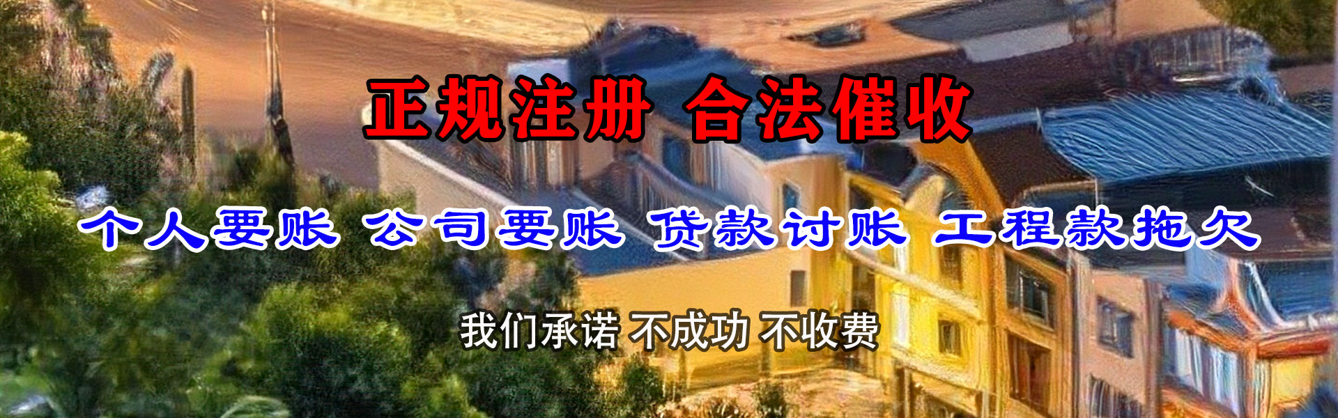 东山区催钱公司