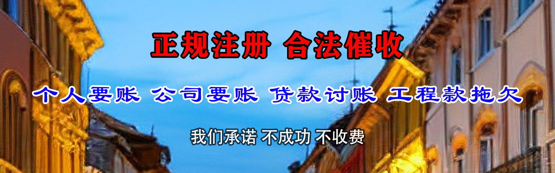 东山区要债公司